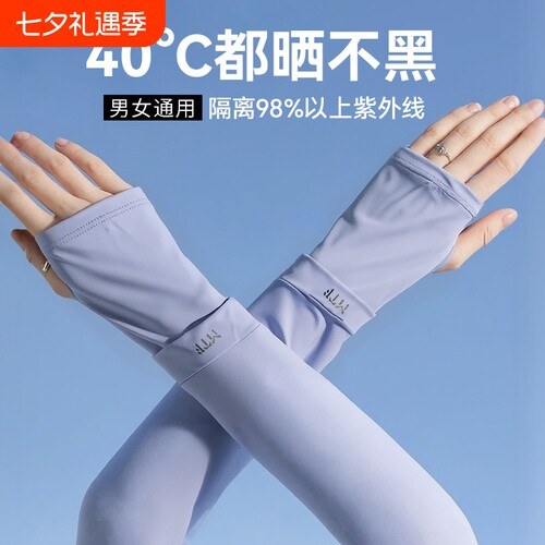 防晒冰袖夏季冰丝|超1000人收藏
