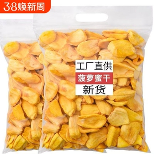 菠萝蜜干菠萝蜜脆片越过干南特产水果干果蔬脆冻休闲零食新鲜