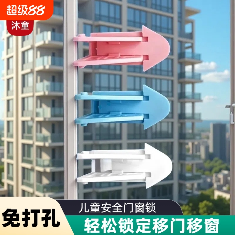 儿童窗户安全锁宝宝平移门固定卡扣推拉门锁扣柜门防小孩开阻门器