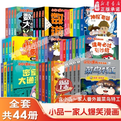 小品一家人爆笑漫画|千人加购