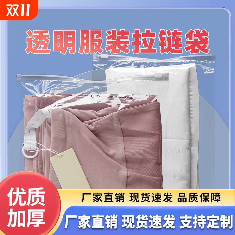透明服装拉链袋包装磨砂收纳打包加厚塑料礼品自封袋子pe封口防潮
