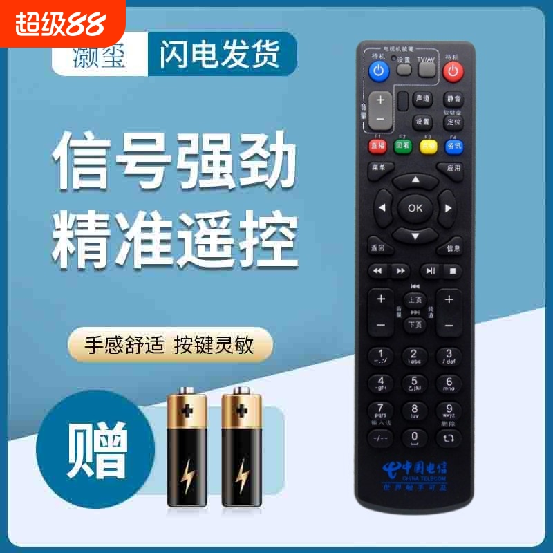 适用中国电信 ZTE中兴机顶盒遥控器ZXV10 B700 B600 B760N B860A