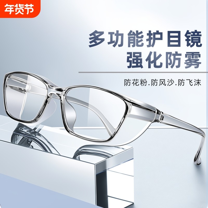 护目镜防风沙防雾骑行眼镜飞沫儿童男女平光镜防蓝光护眼防护黑框