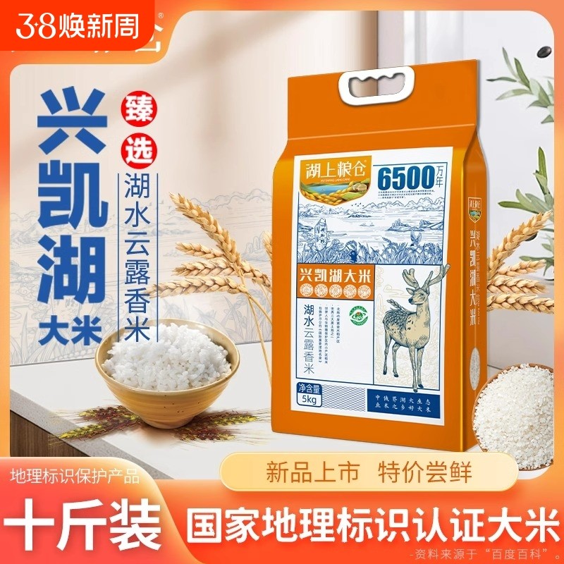 湖上粮仓兴凯湖云露香米5kg东北大米10斤兴凯湖大米大米饭批发