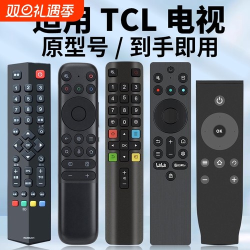 适用TCL电视遥控器原机型号