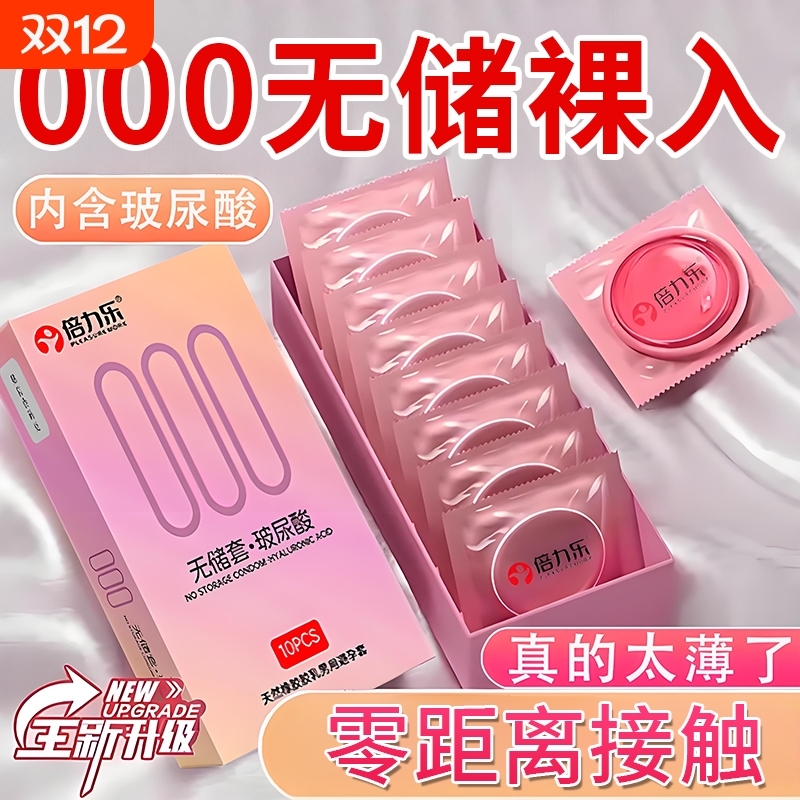避孕套无储精囊超薄倍力乐000正品安全旗舰店玻尿酸男用byt大颗粒