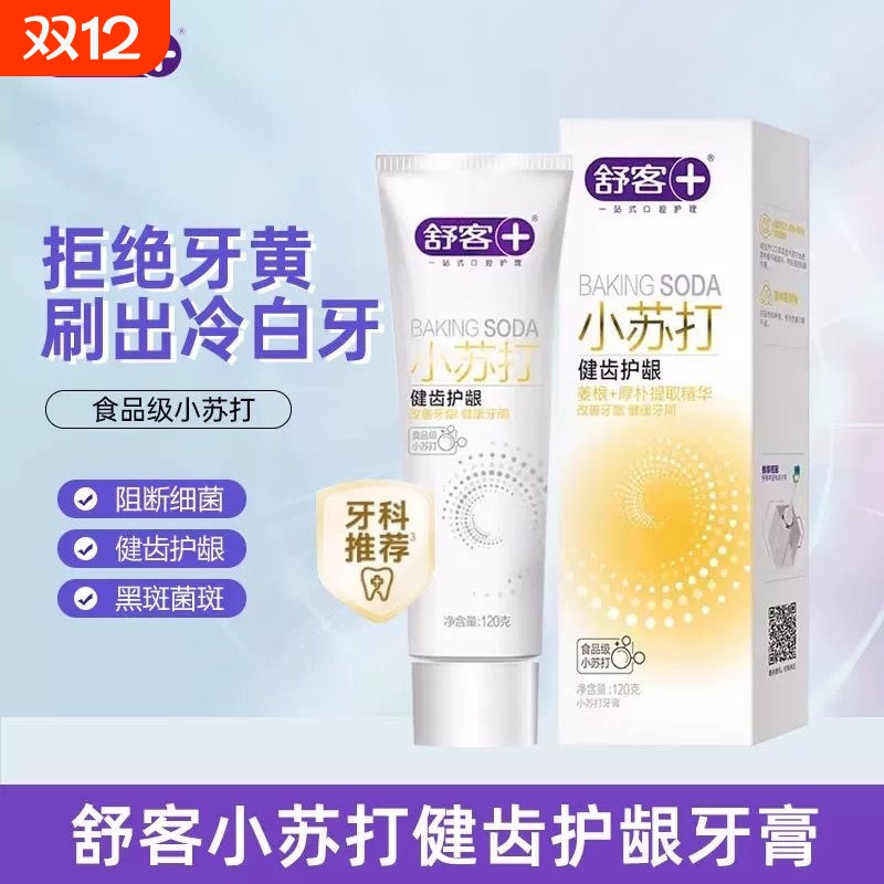 舒客健齿护龈小苏打牙膏亮白美白清新口气护龈坚固牙齿120g