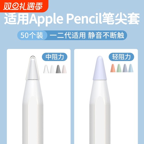 掌酷适用苹果ApplePencil笔尖保护套一代二代iPencil笔头iPad平板硅胶笔套applepencilpro电容pencil静音Pro
