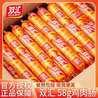 双汇鸡肉肠58g*50支淀粉肠火腿肠香肠王中王烤肠零食大根即食小吃