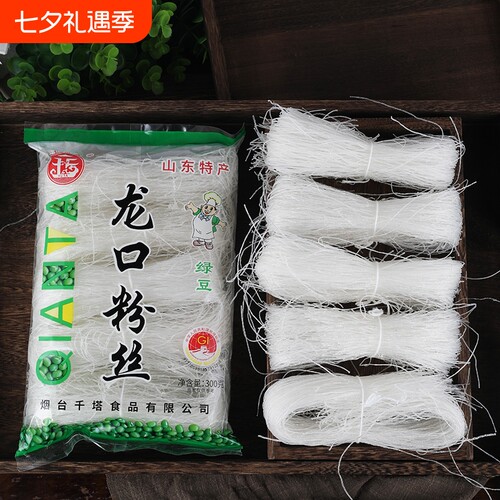 正宗山东特产绿豆龙口粉丝300g商用大袋装整箱豌豆白粉丝火锅食材