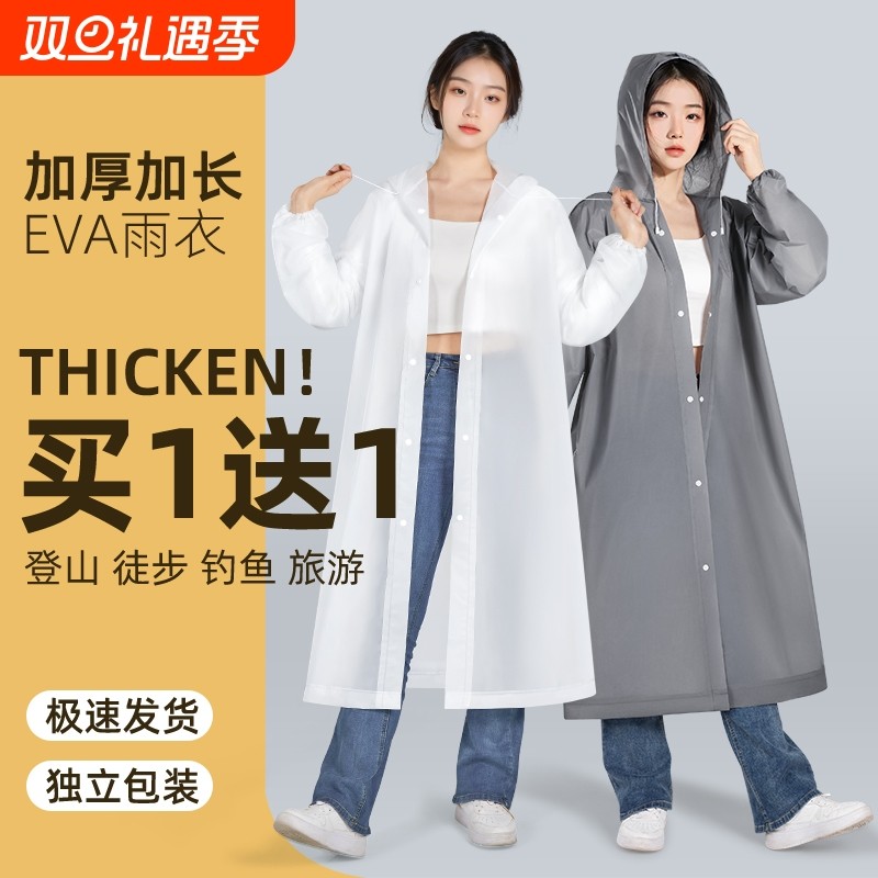加厚长款成人雨衣|超1000次加购