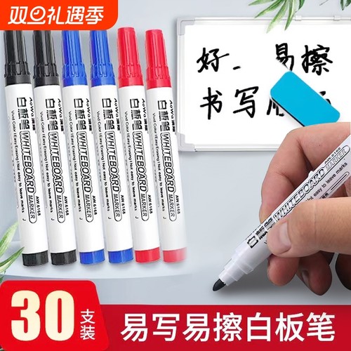 可擦白板笔儿童教学用画板笔易擦易写水性黑红蓝彩色记号笔