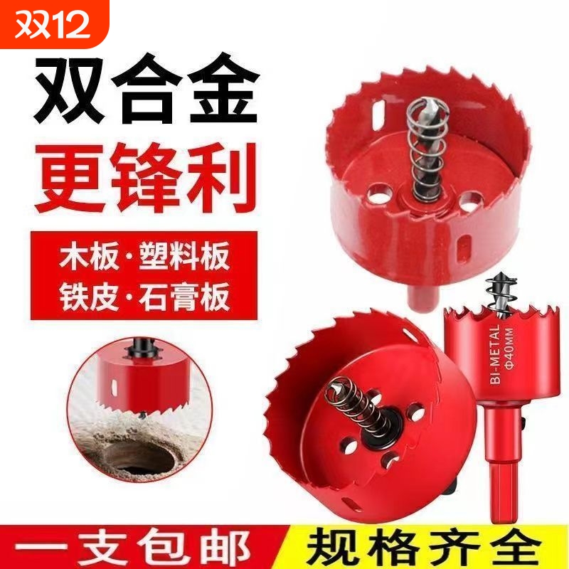 木工开孔器钻头扩口器石膏板筒灯PVC塑料打孔神器木板钻孔铁皮