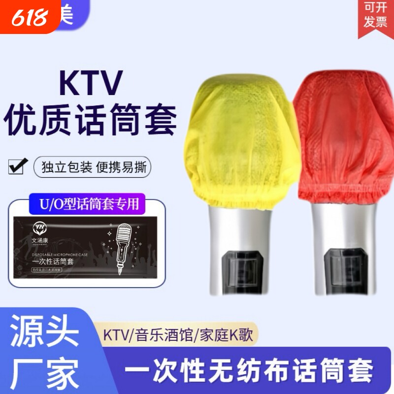 一次性KTV无纺布话筒套防尘防喷罩U型O型专用海绵麦克风保护咪罩