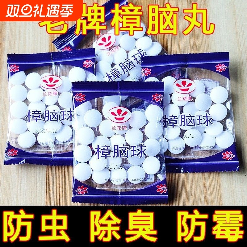 樟脑丸衣柜防霉防虫防潮除味驱虫家用卫生球除臭球防蛀衣物芳香