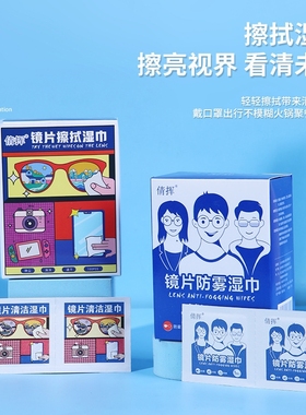 防起雾擦眼镜专用湿巾一次性擦拭清洁纸布不伤镜片独立包装大尺寸