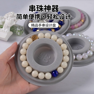 手工珠宝串珠托盘手串设计盘圈手链串珠盘diy手围测量盘工具神器