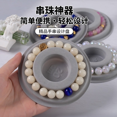 手工珠宝串珠托盘手串设计盘圈手链串珠盘diy手围测量盘工具神器