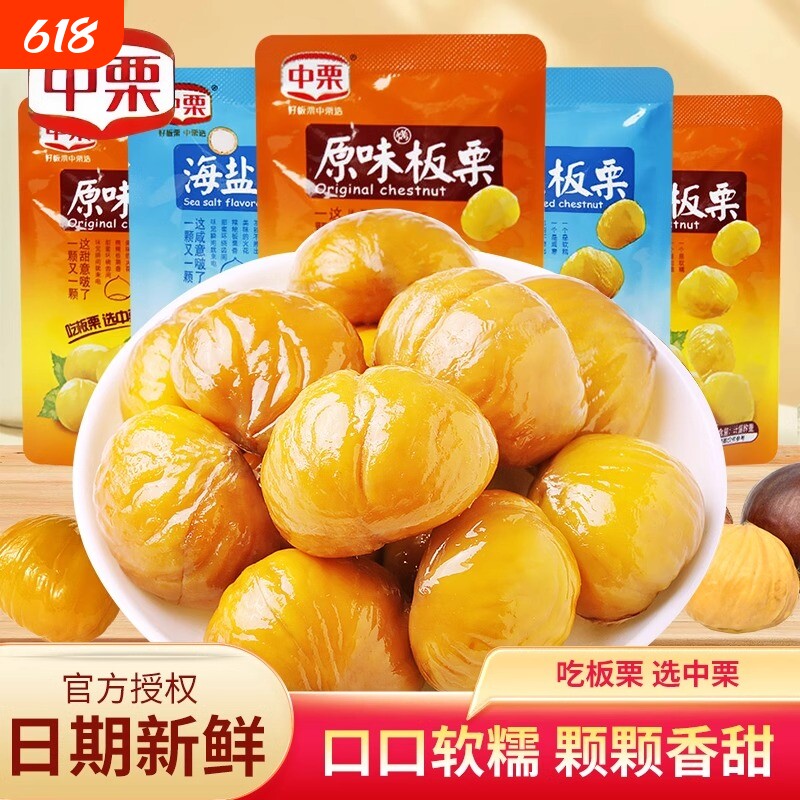 中栗原味烤板栗即食无添加剂去皮板栗仁甘栗仁办公室休闲小吃零食