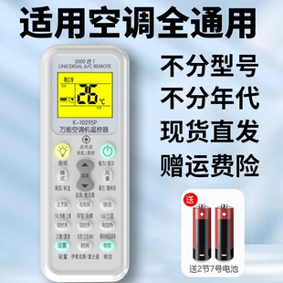 空调遥控器万能通用适用格力美 奥克斯海尔志高海信LG长虹TCL华凌春兰科龙格兰仕