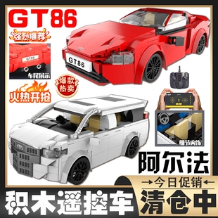 中国积木埃尔法GT86电动遥控车赛车仿真跑车模型男孩拼装玩具礼物