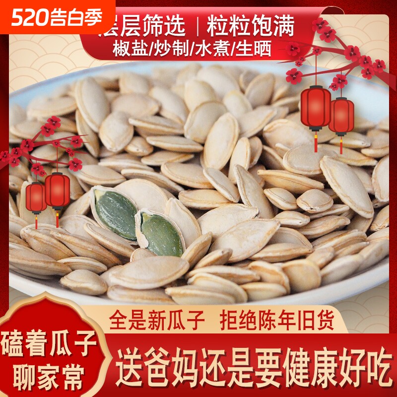 原味水煮南瓜子新鲜椒盐休闲零食坚果批发好吃健康童年记忆古法