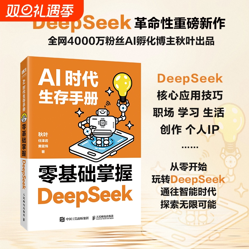 我的第一本AI入门书漫画版全2册