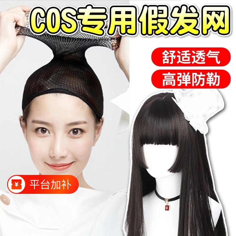 假发发网cos隐形弹力网COS新款透气通专用配件不勒头帽高弹力短发