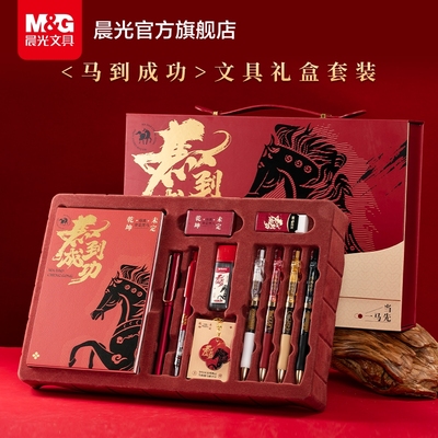 晨光马到成功文具套装礼盒2026年