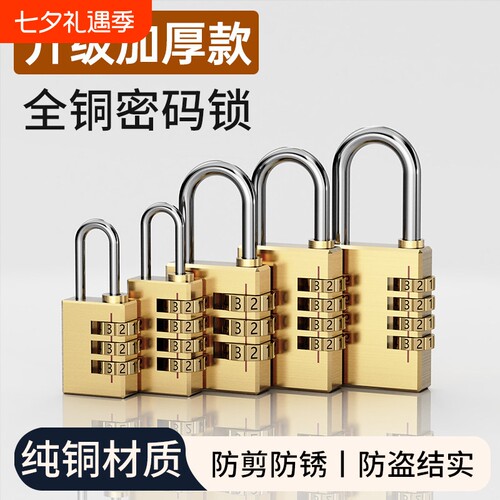 纯铜密码挂锁行李箱锁