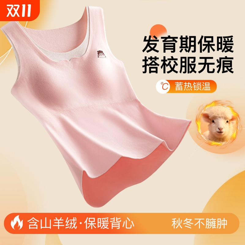 秋冬新款羊绒蚕丝少女德绒保暖背心胸垫发育期学生打底女童内衣女