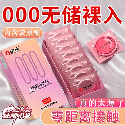避孕套无储精囊超薄倍力乐000正品安全旗舰店玻尿酸男用byt大颗粒