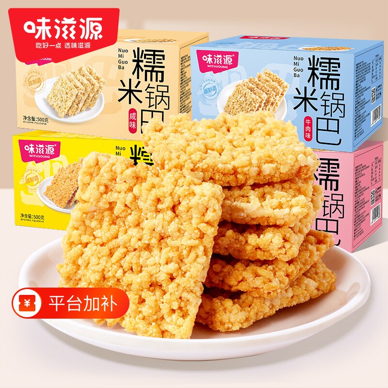 糯米锅巴零食花椒蟹香蛋黄独立包装小吃蟹黄咸味好吃特产蟹香味