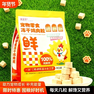 友立方冻干鸡胸肉猫零食鸡肉粒增肥营养发腮条猫粮猫咪桶