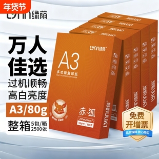 a3打印纸整箱A3纸试卷打印复印纸80g70g演算草稿纸a3白色纸整箱批发手抄报用纸画画办公用纸A3复印纸