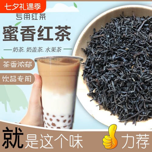 蜜香红茶奶茶专用绿茶茉莉花茶大红袍茶饮冰红茶原料茶叶浓香袋装