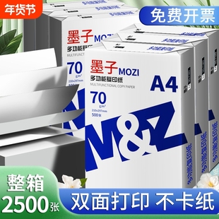 墨子A4纸a4打印纸复印纸70g白纸80g单包500张加厚双面打印白纸打印机纸草稿纸5包装整箱木浆办公画画用品包邮