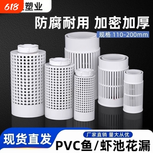 pvc虾池花漏鱼池排水口配件养殖池鱼底部出水口滤网圆孔排水管