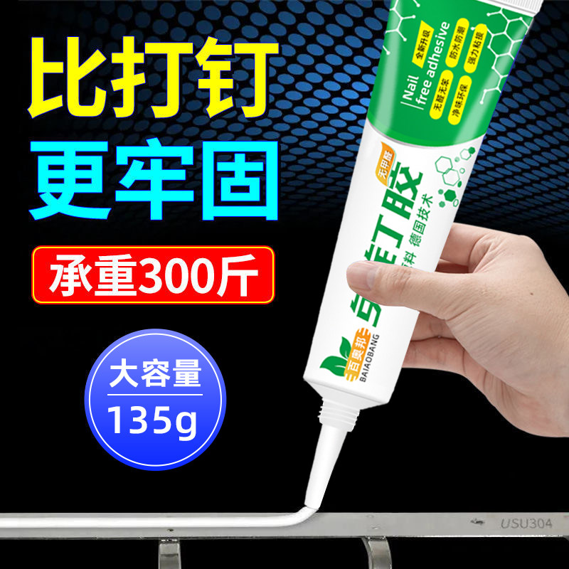 强力万能免钉胶高粘度金属瓷砖踢脚线贴墙专用家用胶粘得牢免打孔固定玻璃粘胶水泥大理石挂钩修复置物架防水