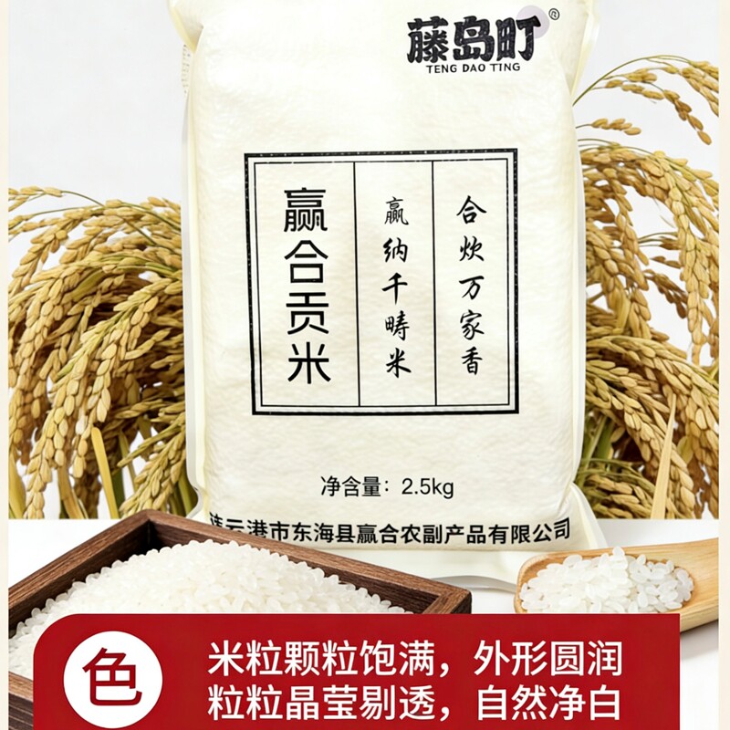 藤岛町苏北当季新米一级粳米软糯香甜米中精品圆粒米5斤煮粥蒸饭