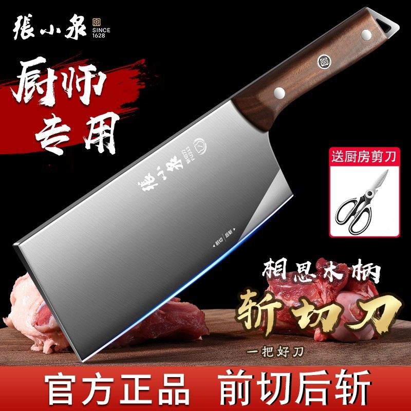 张小泉菜刀官方正品家用刀具厨房专用锋利斩切两用刀送剪刀2件套