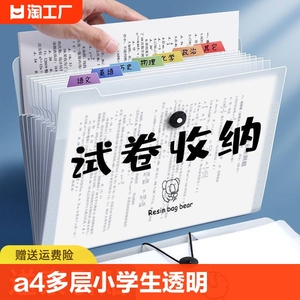 a4文件袋多层文件夹小学生用透明插页试卷整理神器初中高中生书夹子分类试卷夹资料册卷子收纳袋风琴包大容量