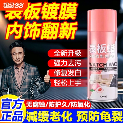 汽车皮革免洗内饰清洁剂表板蜡上光保养专用带香味翻新剂车蜡强力