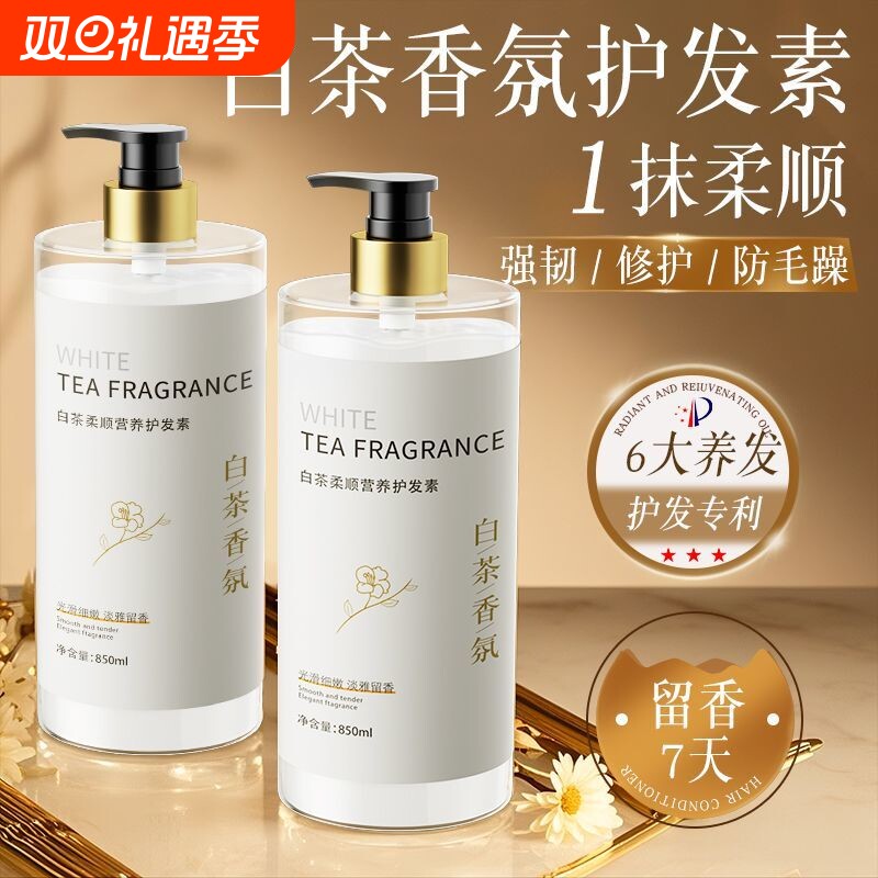 护发素女柔顺顺滑改善毛躁干枯官方正品牌持久留香角蛋白修复发膜