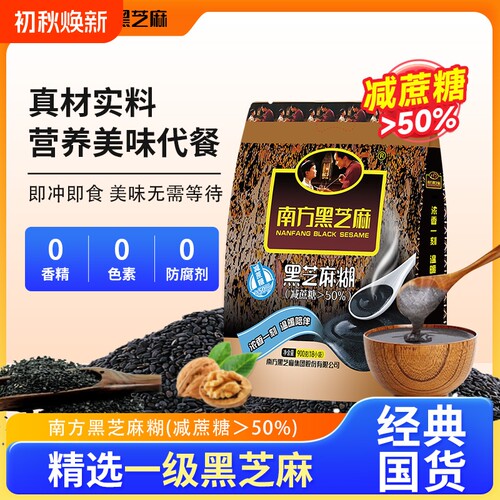 南方黑芝麻糊减糖900g
