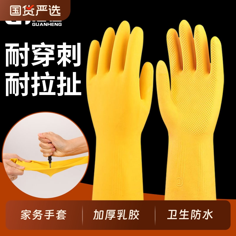 家务乳胶手套加厚耐磨厨房洗碗女洗衣防水耐用劳保橡胶皮防滑加长