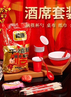一次性碗筷餐具套装红色办酒席结婚宴席家用婚庆餐具一整套碗杯勺
