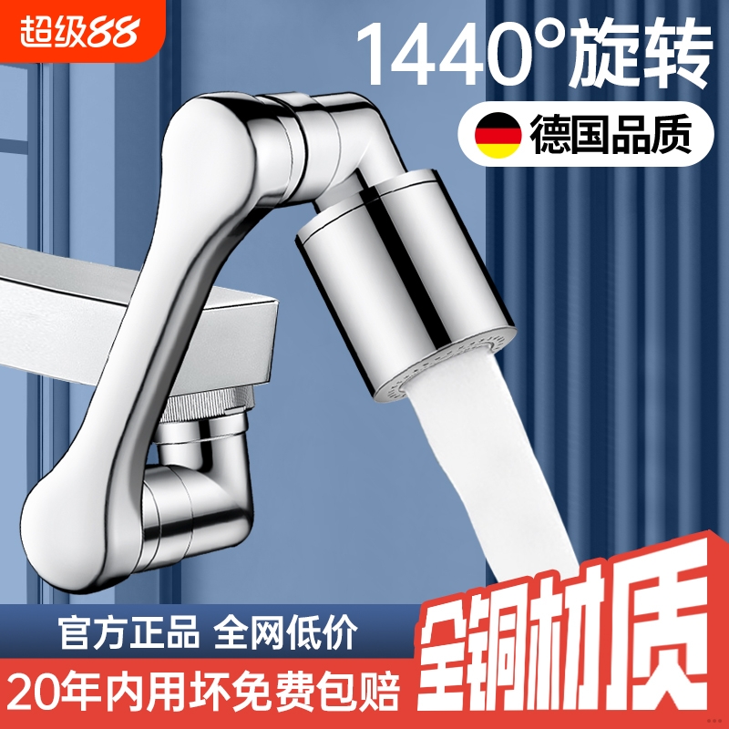 机械臂万向水龙头延伸器同心桥手臂面盆洗脸盆旋转多功能接头水嘴