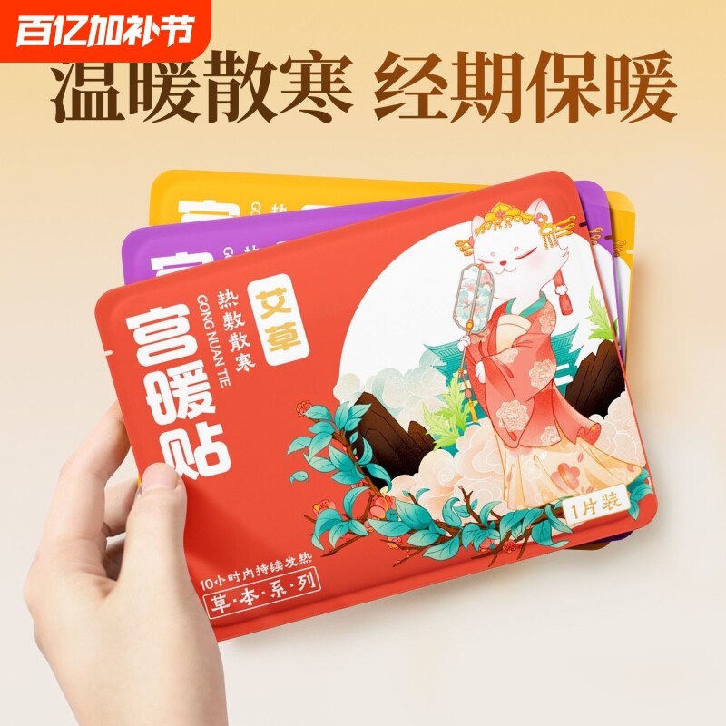 暖贴暖宝宝贴艾草益母草暖贴暖腹自发热保暖身贴暖宝贴热帖女
