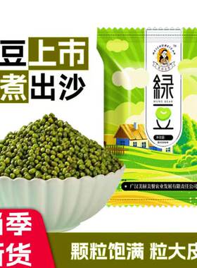东北农家小绿豆新货自制豆芽杂粮粥家用批发